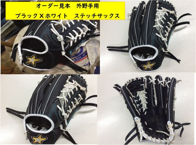 LoneStarオーダーグラブ【最高級硬式皮革使用】 | ドナイヤ正規取扱店