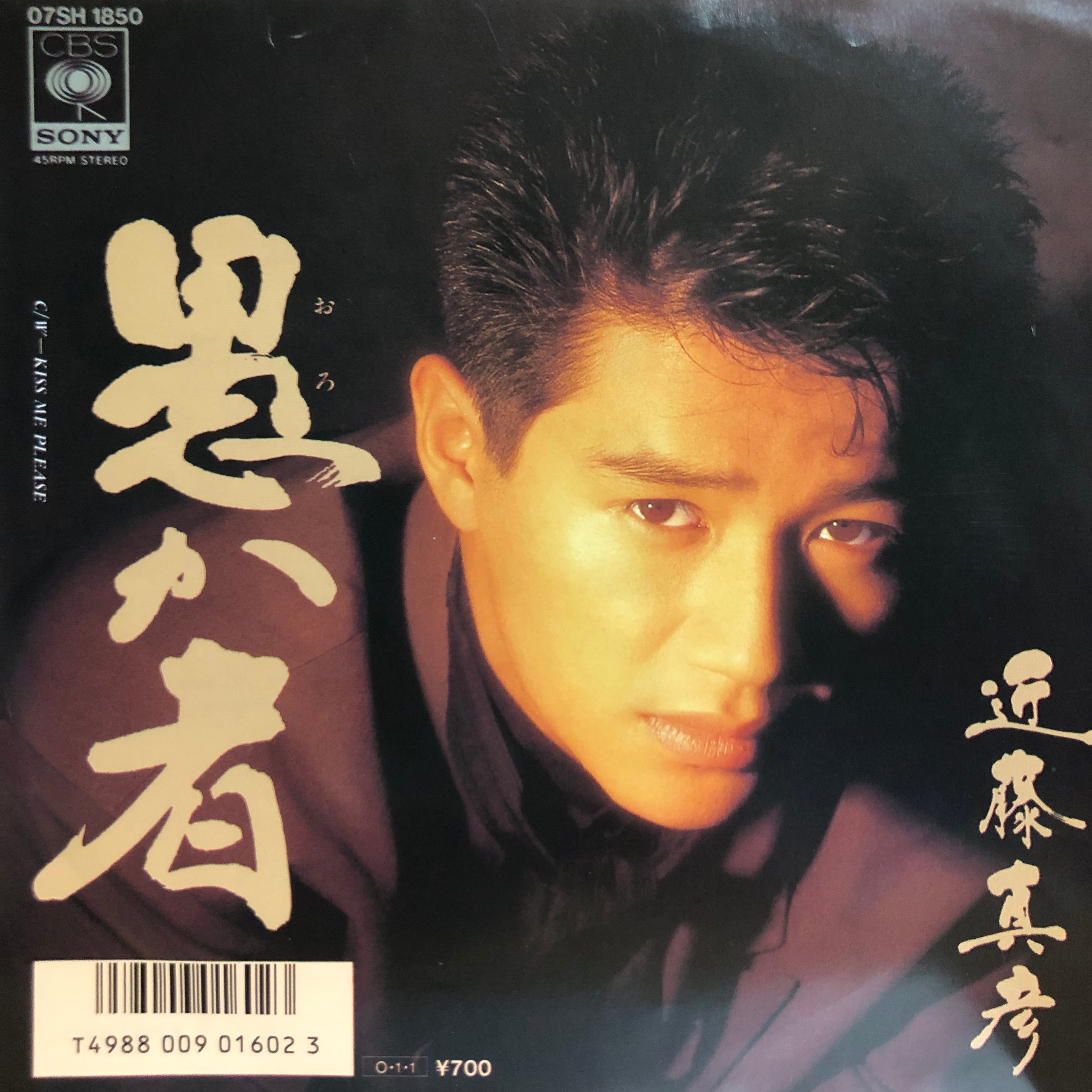 EP】近藤真彦/愚か者 | Downtown Records 45 Branch