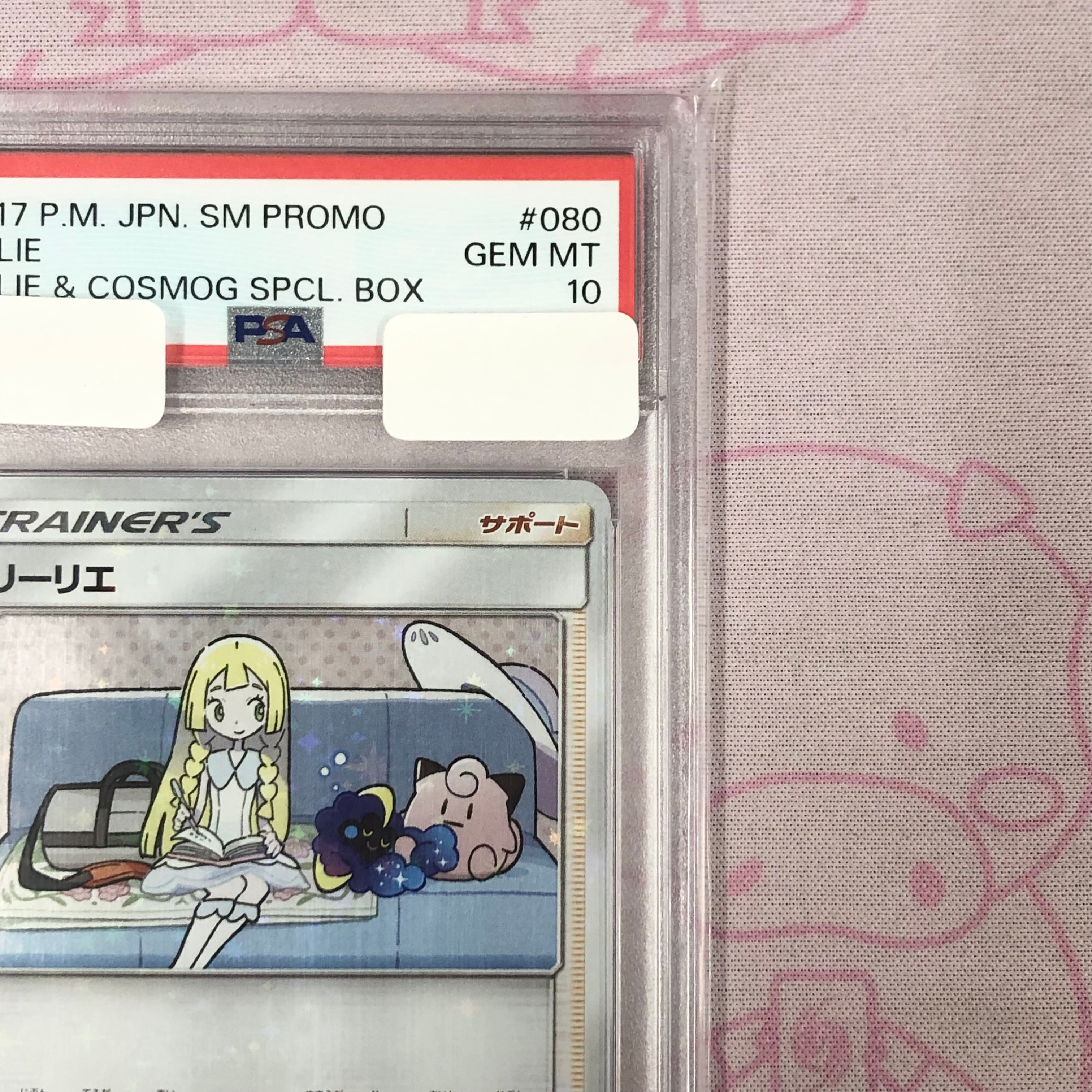 美品】リーリエ（PSA10 プロモ | カードショップ Buu star