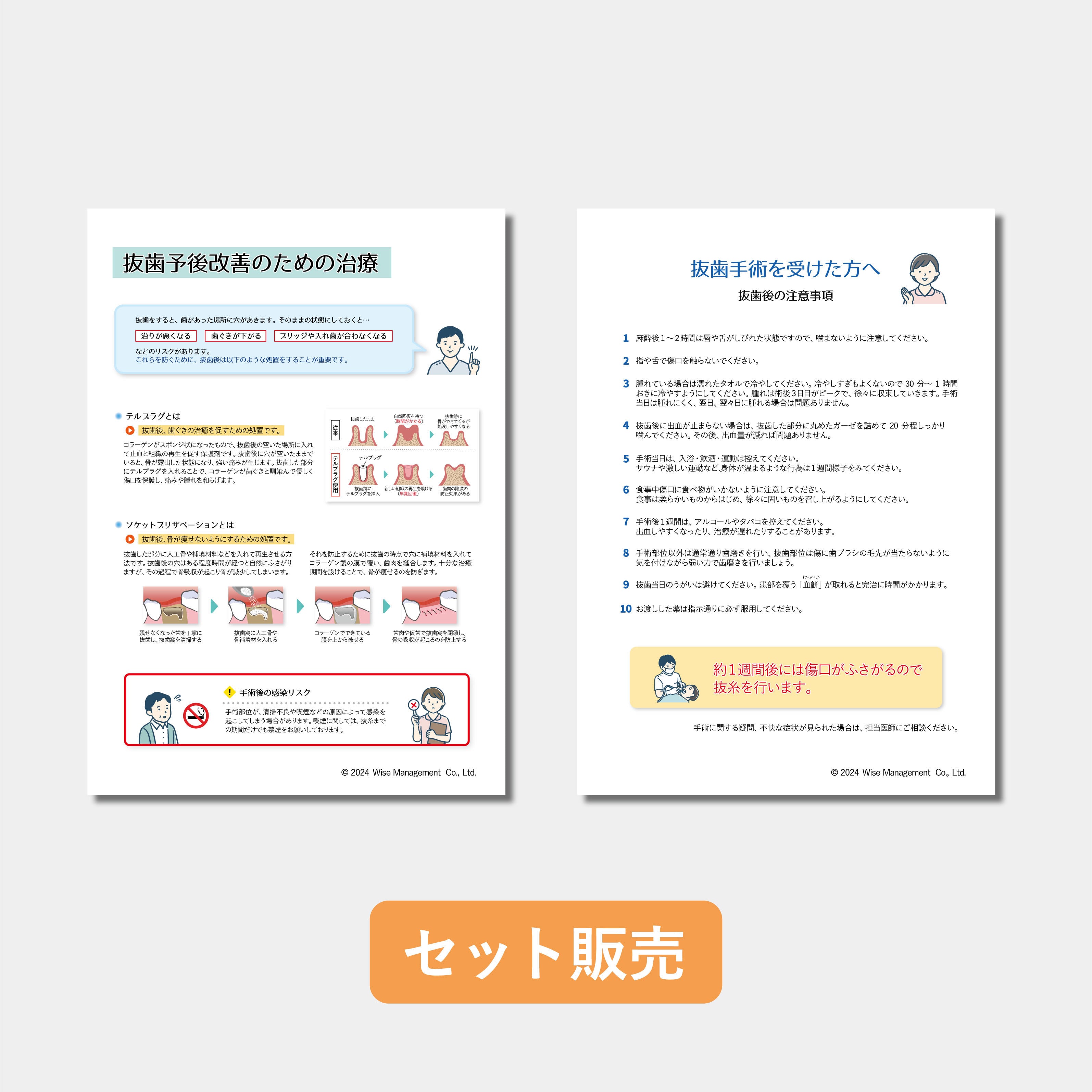 データ販売】抜歯予後セット | 歯科グッ！とぷりんと