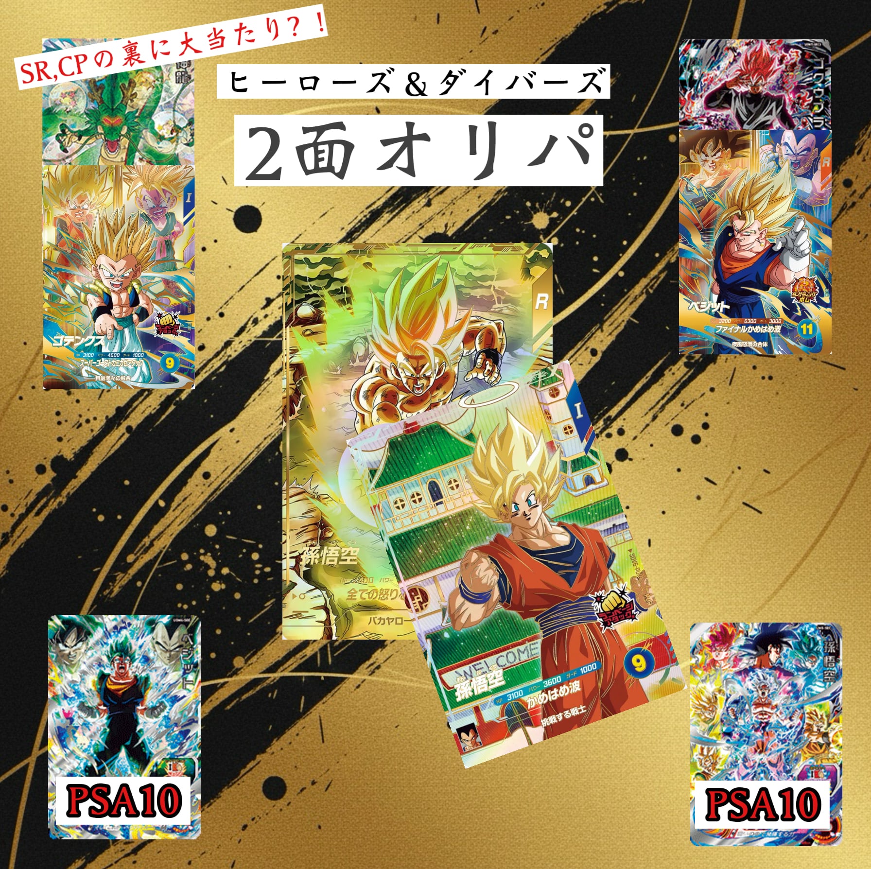 ドラゴンボールヒーローズ＆ダイバーズ 2面オリパ | 超優良オリパ販売店