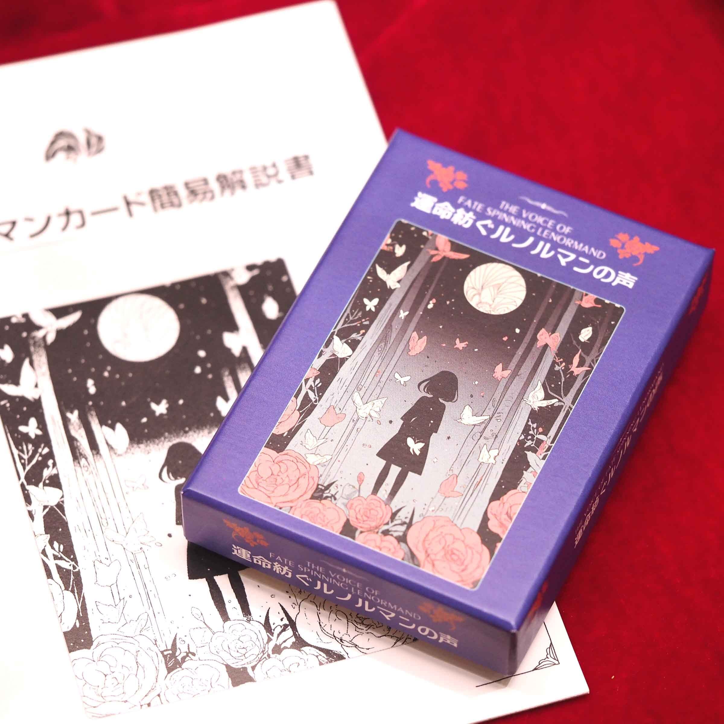 ルノルマンカード ～運命紡ぐルノルマンの声～ | 花暦アカデミア「花暦