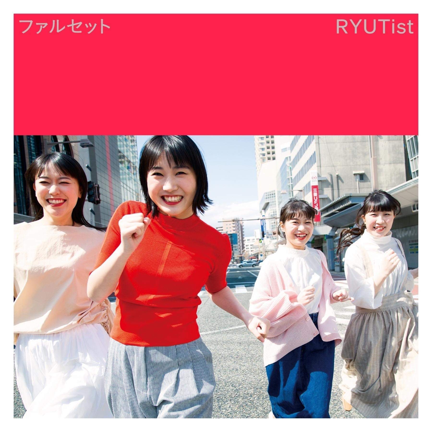 RYUTist ❯ 4thアルバム「ファルセット」 | GA.KOPPER