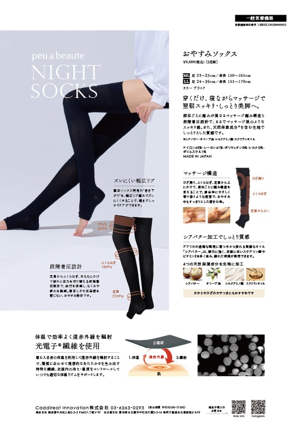 締め付けなしで美脚⚿おやすみソックス 2セット 光電子 プウアボーテ