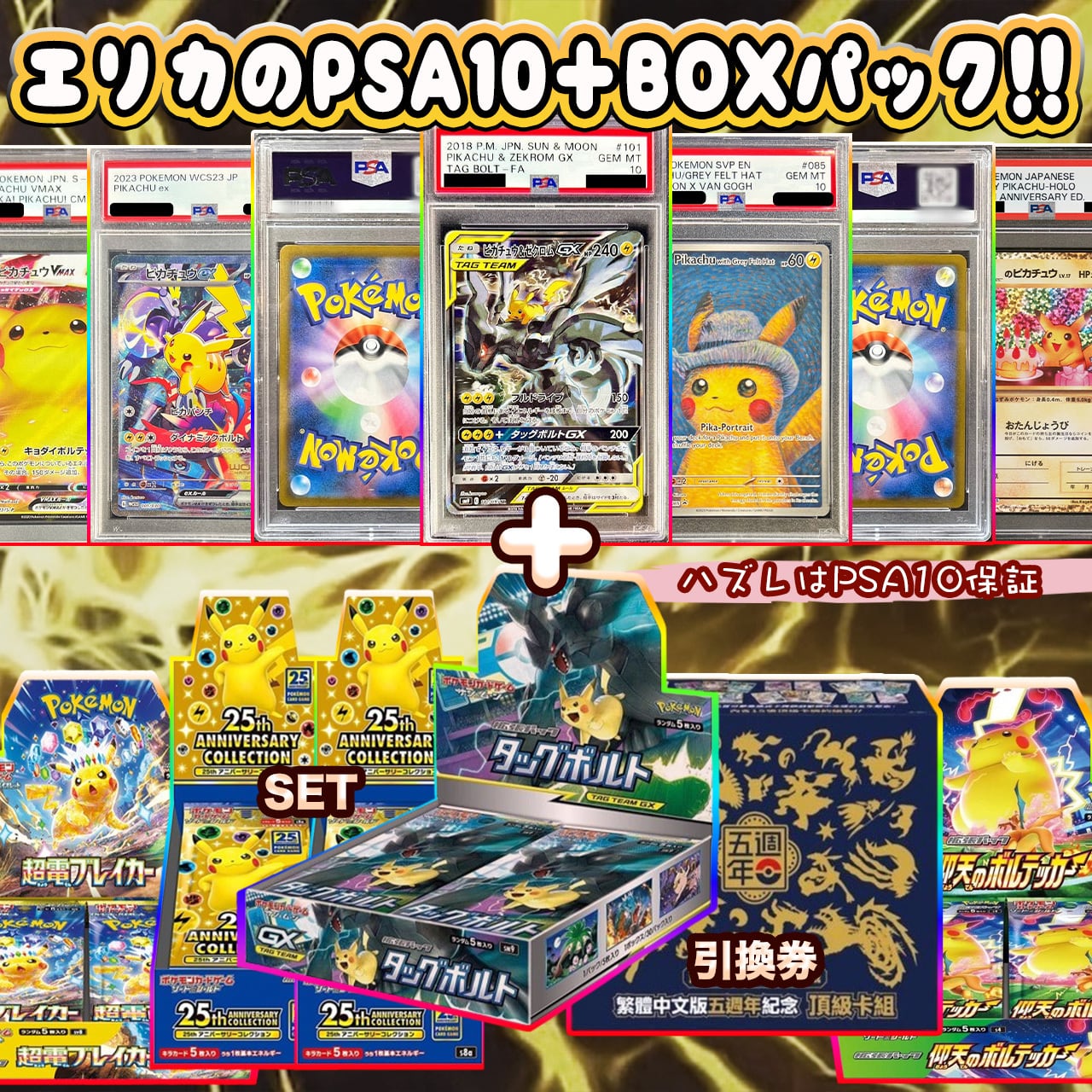 ポケカ】エリカのPSA10＋BOXオリパ !! 04/25-5 | エリカのカードショップ