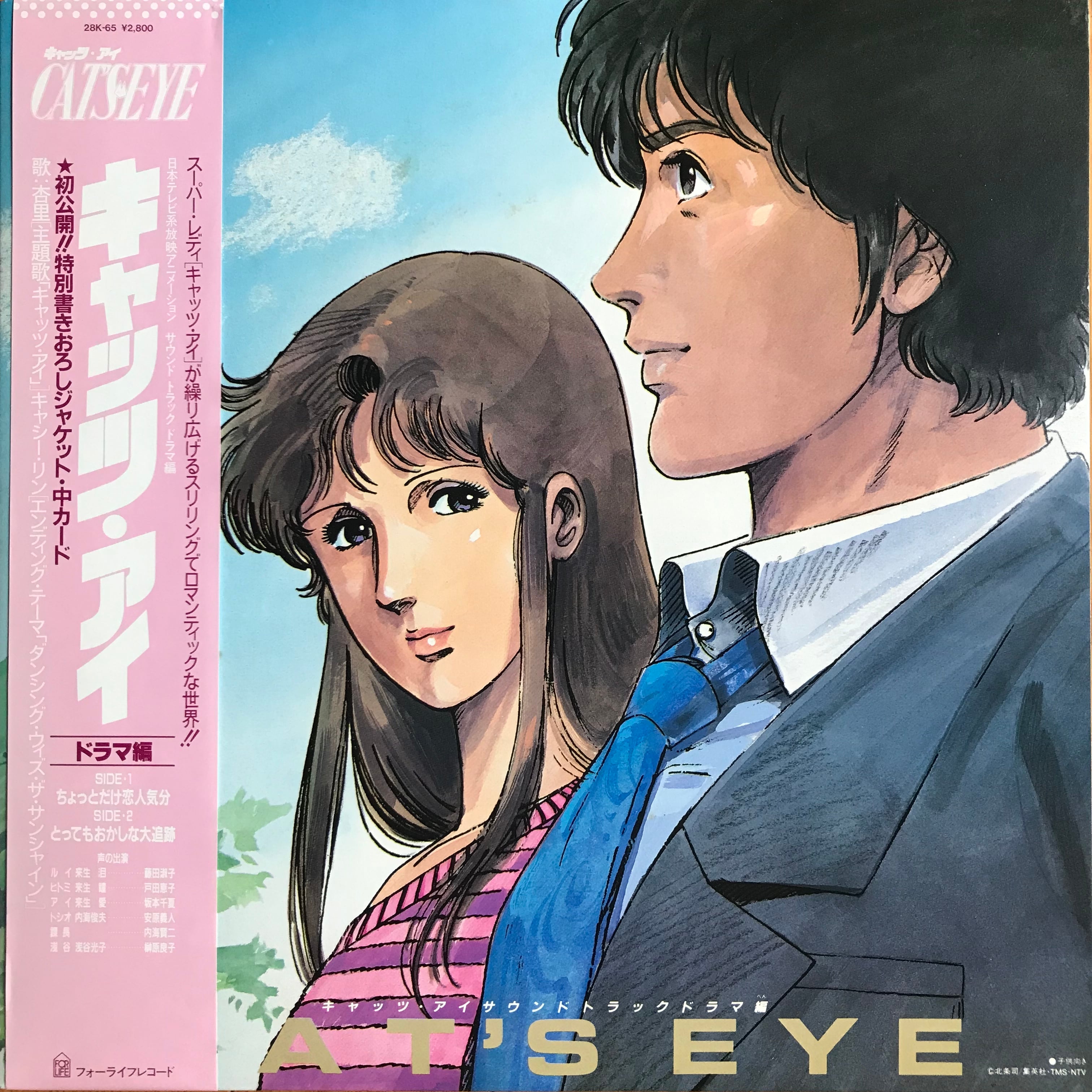 OST / キャッツ・アイ ドラマ編 | PASSTIME RECORDS / パスタイム レコード