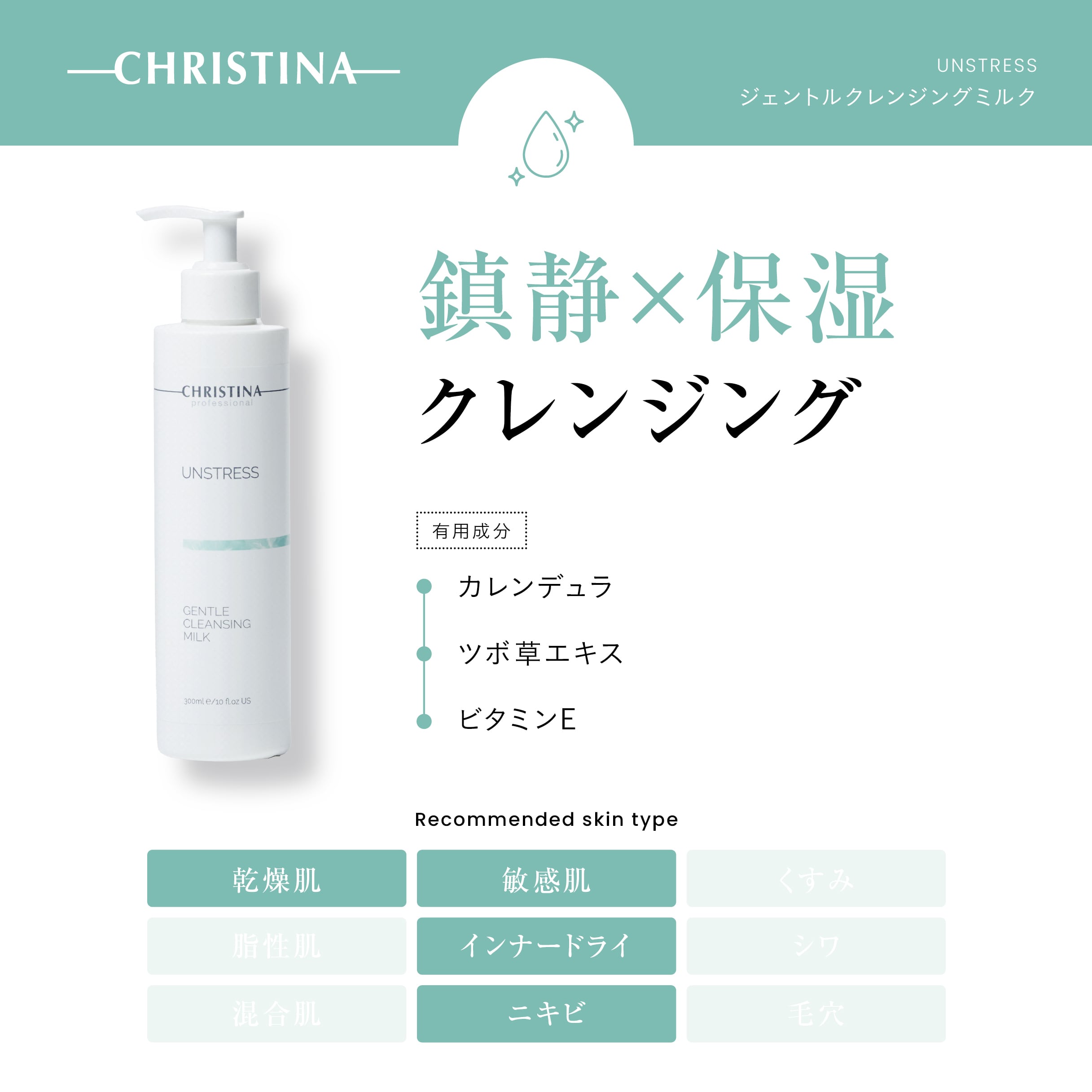 UNSTRESS ジェントルクレンジングミルク | SALON DÉ C｜CHRISTINA