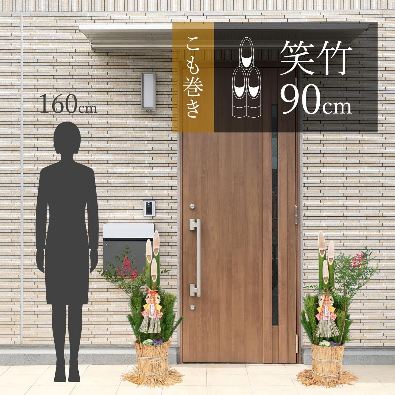笑い竹若松仕上げ門松 90cm（一対） | 門松専門店 えびす屋