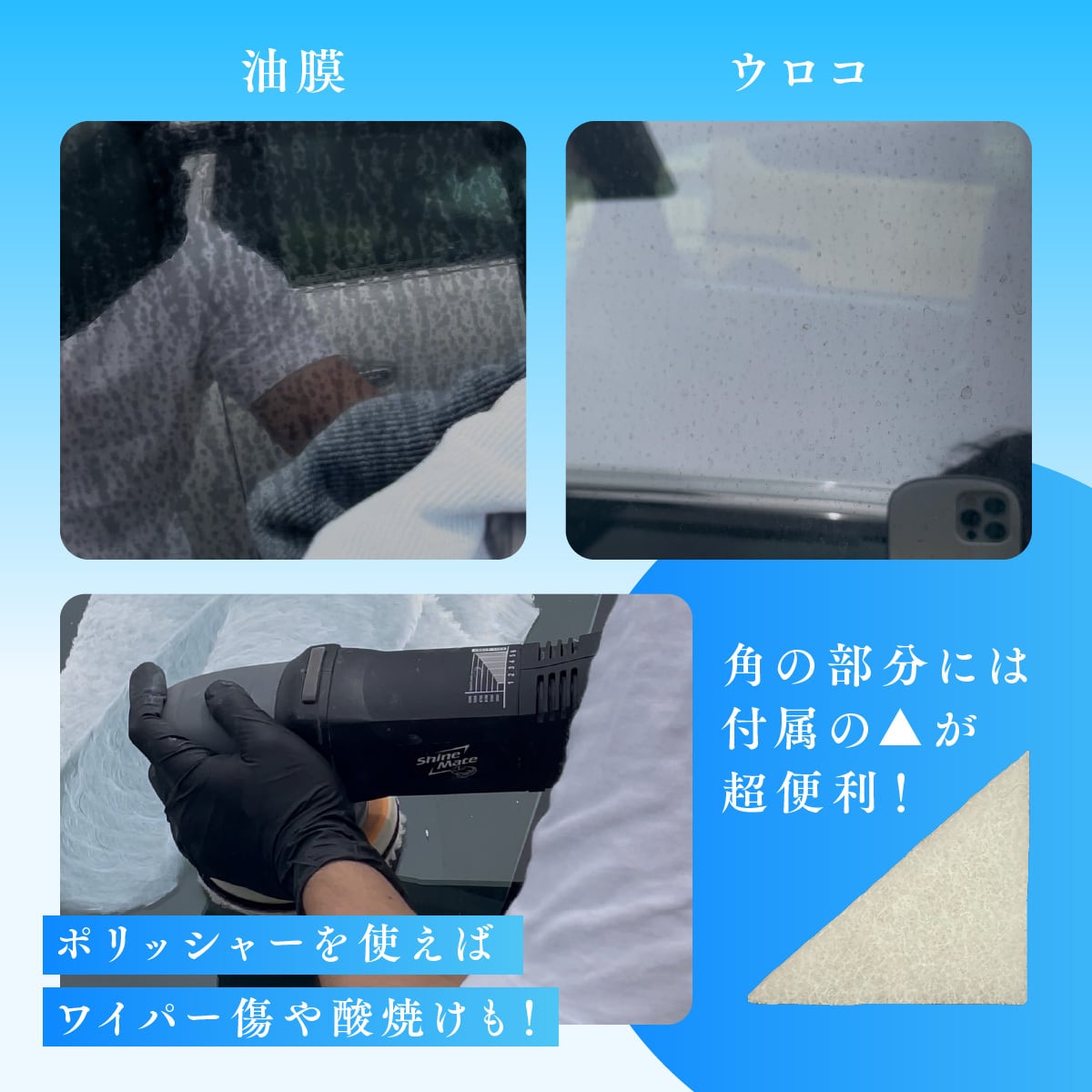 ウィンドウステインアプリケーター (ガラス研磨アプリケーター) | Pay ID