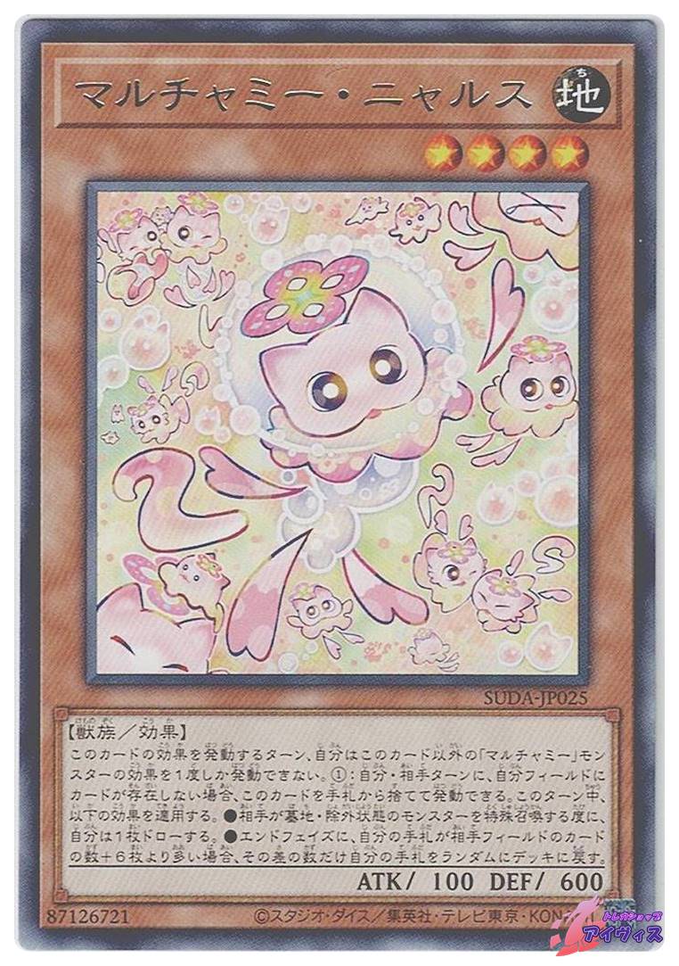 マルチャミー・ニャルス [レア] [ランクA] [SUDA-JP025] [遊戯王