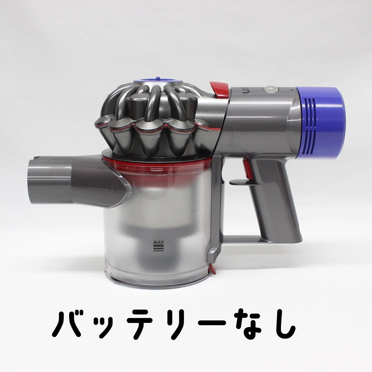 中古美品] Dyson V8(SV10) ダイソン 掃除機 本体 | 中古ダイソン掃除機