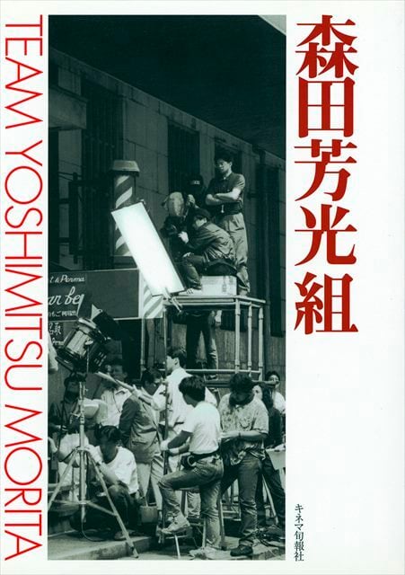 森田芳光全映画 サイン入り 森田芳光全映画 宇多丸サイン入り 限定