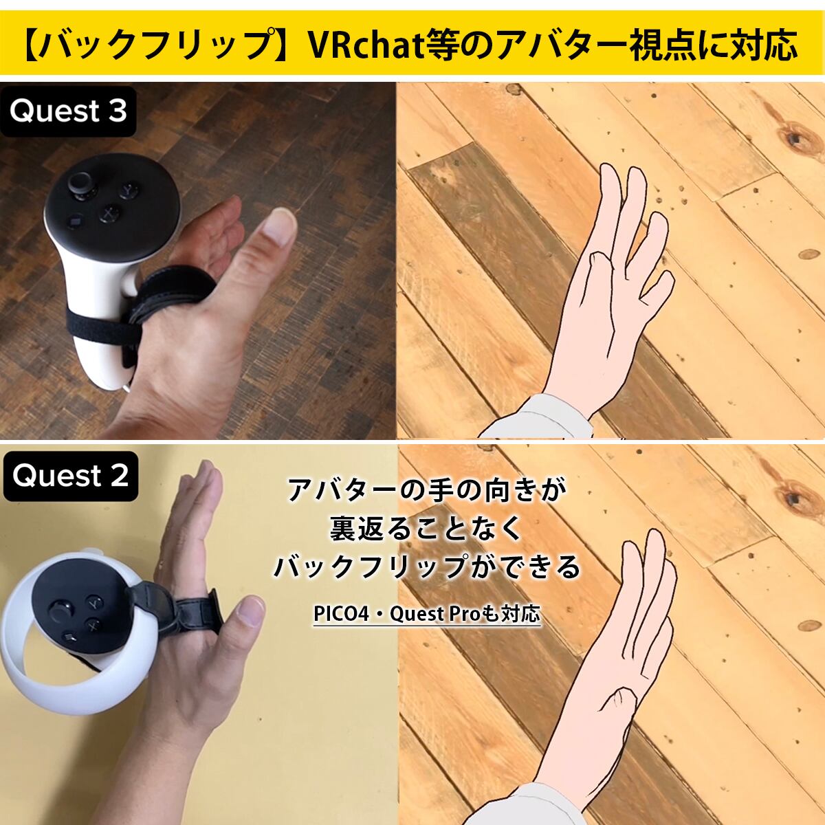 VR「Nothing Grip」 握らないグリップベルト Quest 2/PICO4/PICO4