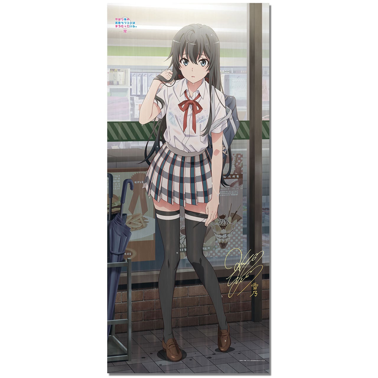 4589839354042限】やはり俺の青春ラブコメはまちがっている。完 【描き