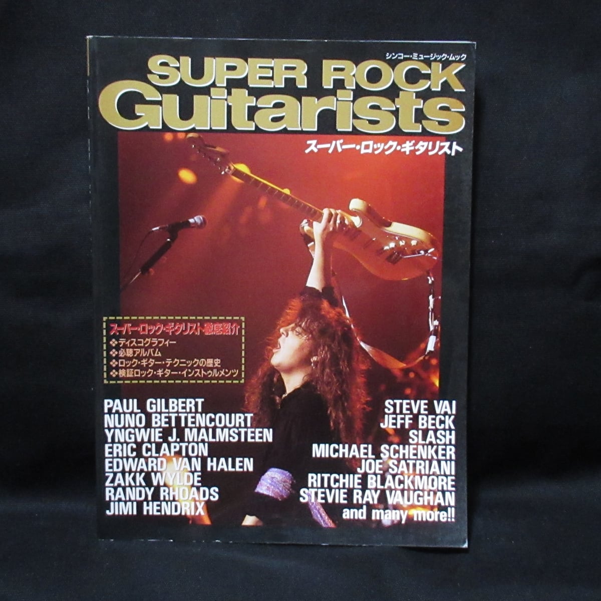 USED】スーパーロック・ギタリスト | ROCK ECHOES