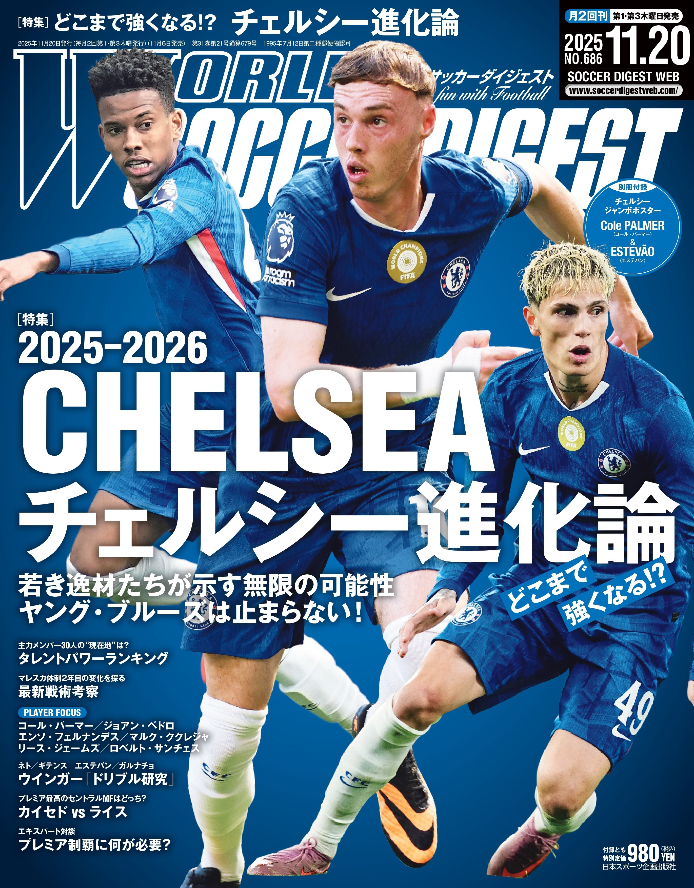 ワールドサッカーダイジェスト2025年11月20日号 | 日本スポーツ企画