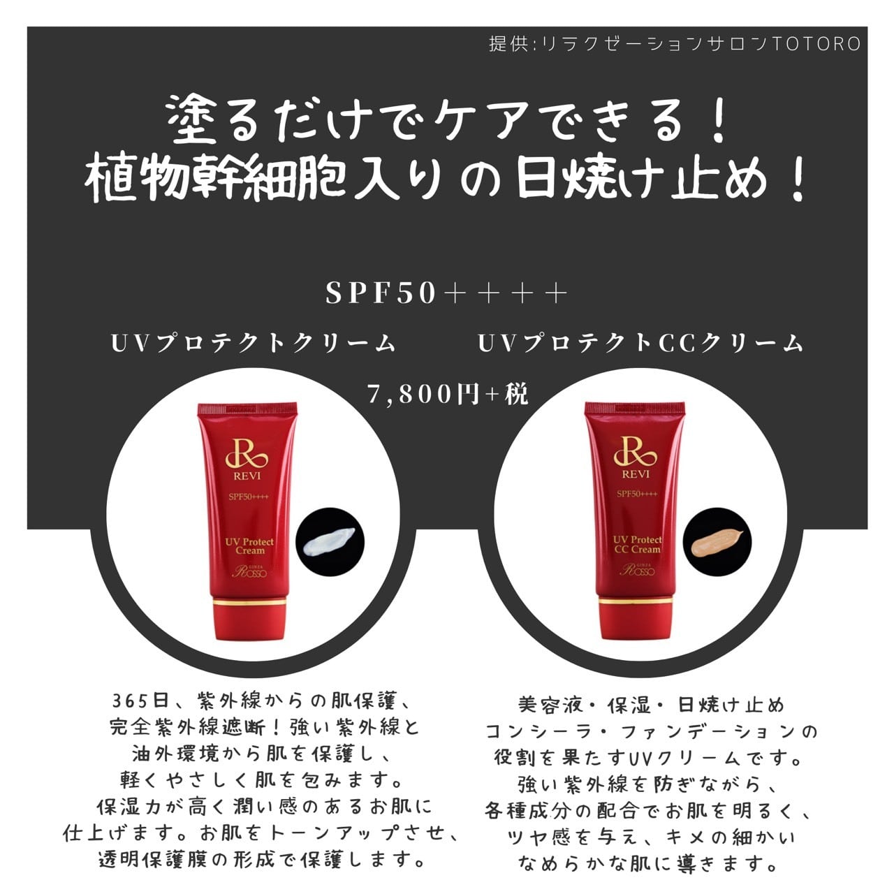 REVI（ルヴィ）UVプロテクトクリームSPF50＋＋＋＋ 日焼け止め 35g