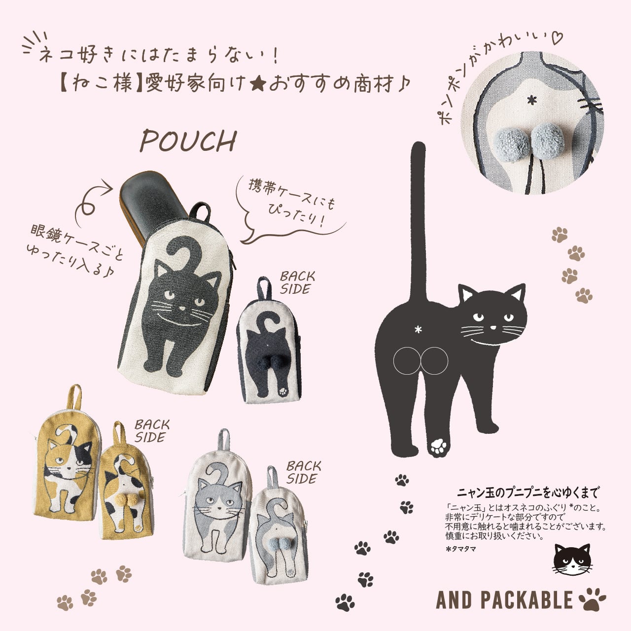 ZPO ジッパーポーチ ニャンタマ クロネコ NT (4573619380314) | AND