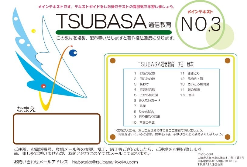 TSUBASA通信教育3号 | TSUBASA通信教育ネットショップ
