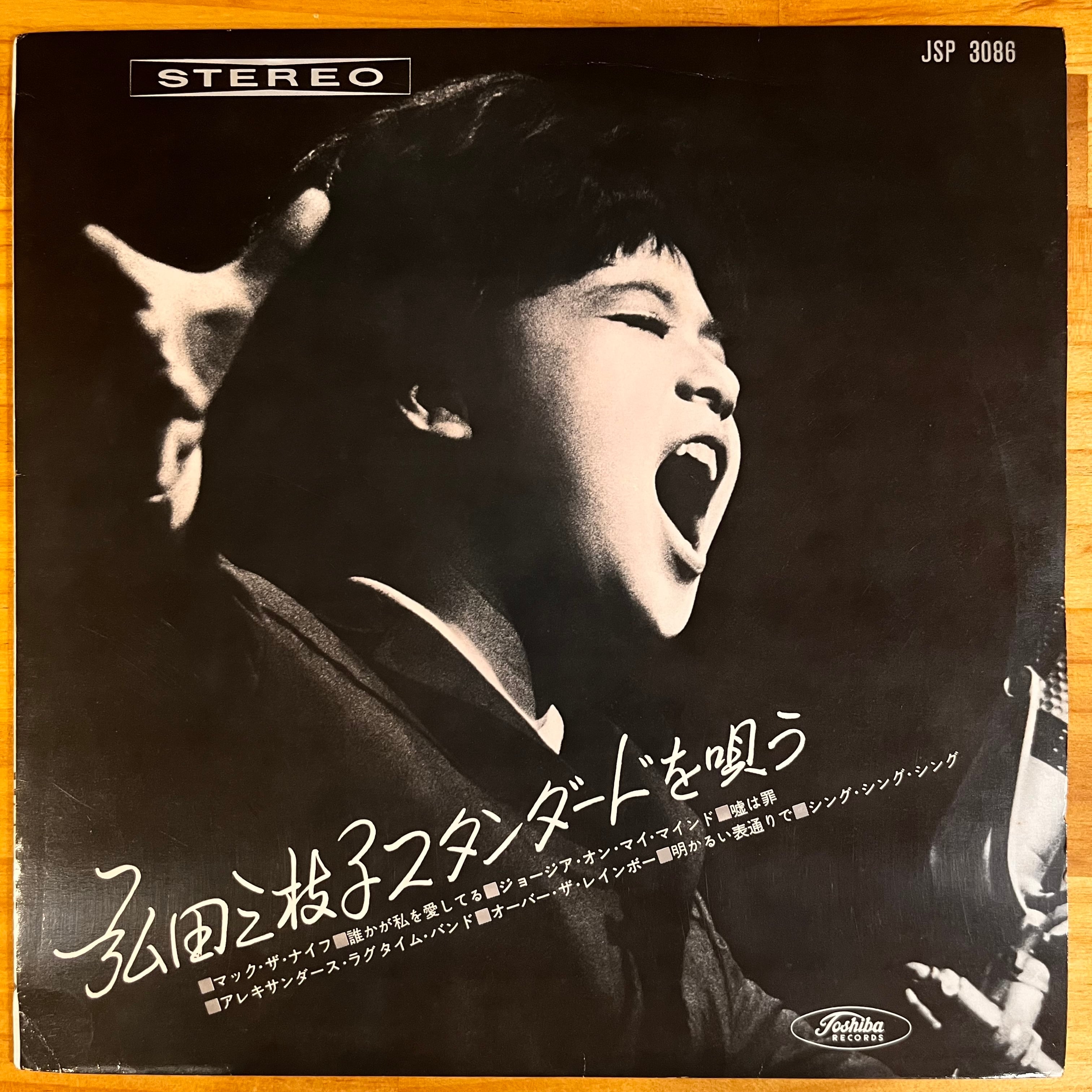 弘田三枝子 MIEKO HIROTA – 