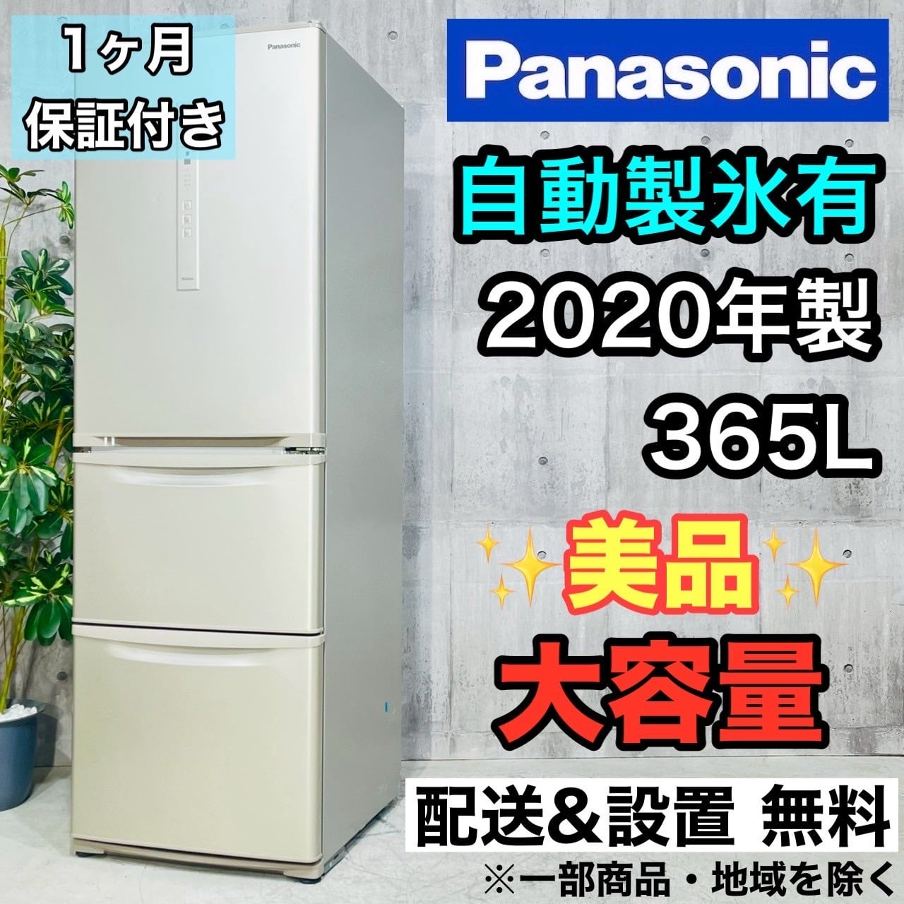 カッコいいガラストップ冷蔵庫一人暮らし家電セット大阪、大阪近郊配送