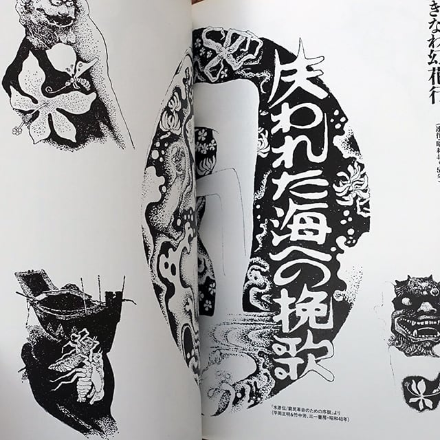 竹中英太郎作品譜 百怪、我が腸ニ入ル | タイムカプセル