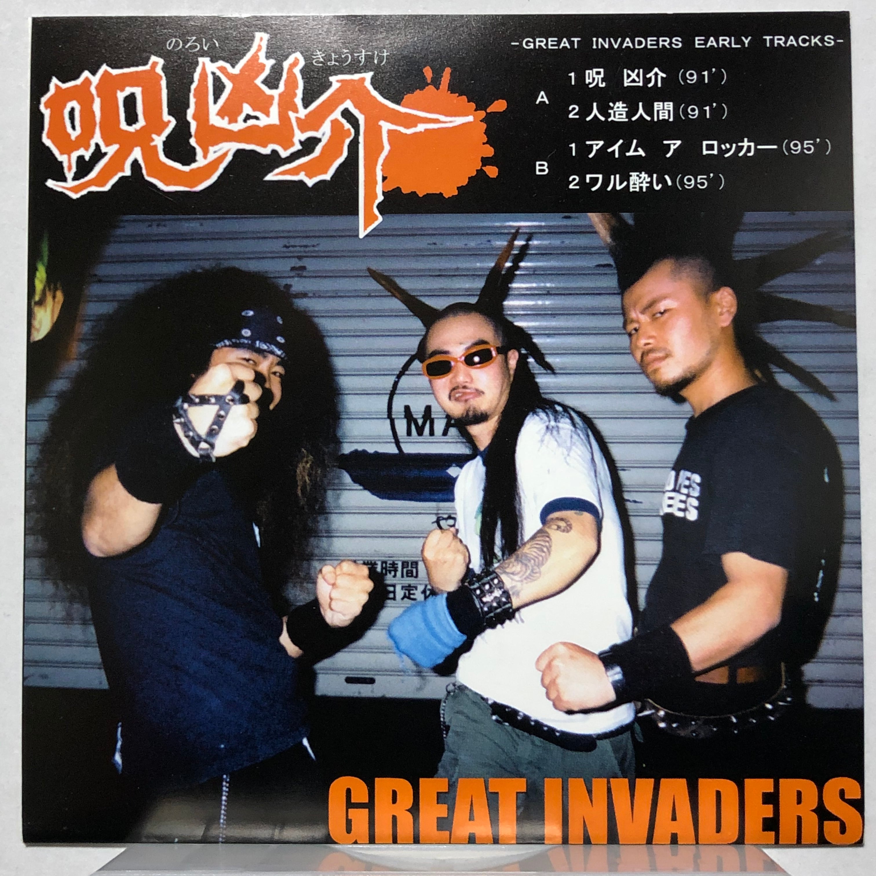 CD 変身サイボーグ GREAT INVADERS /グレートインベーダーズ