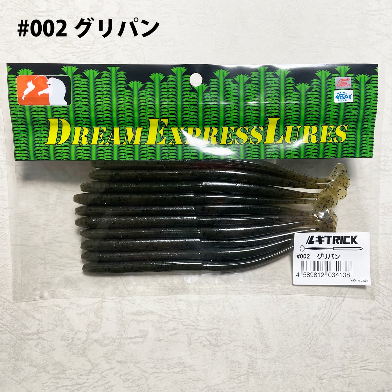 ルギトリック6.5インチ「ストレートワーム」10本入り