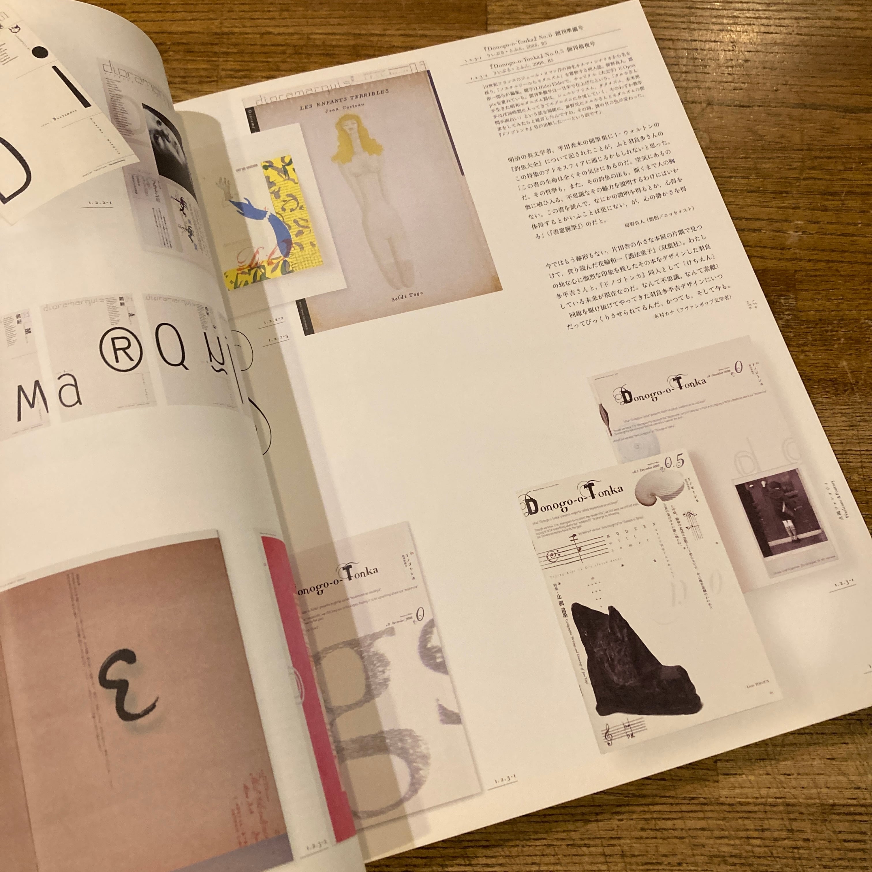 アイデア idea 346 羽良多平吉 イエス・アイ・スィー | 百年