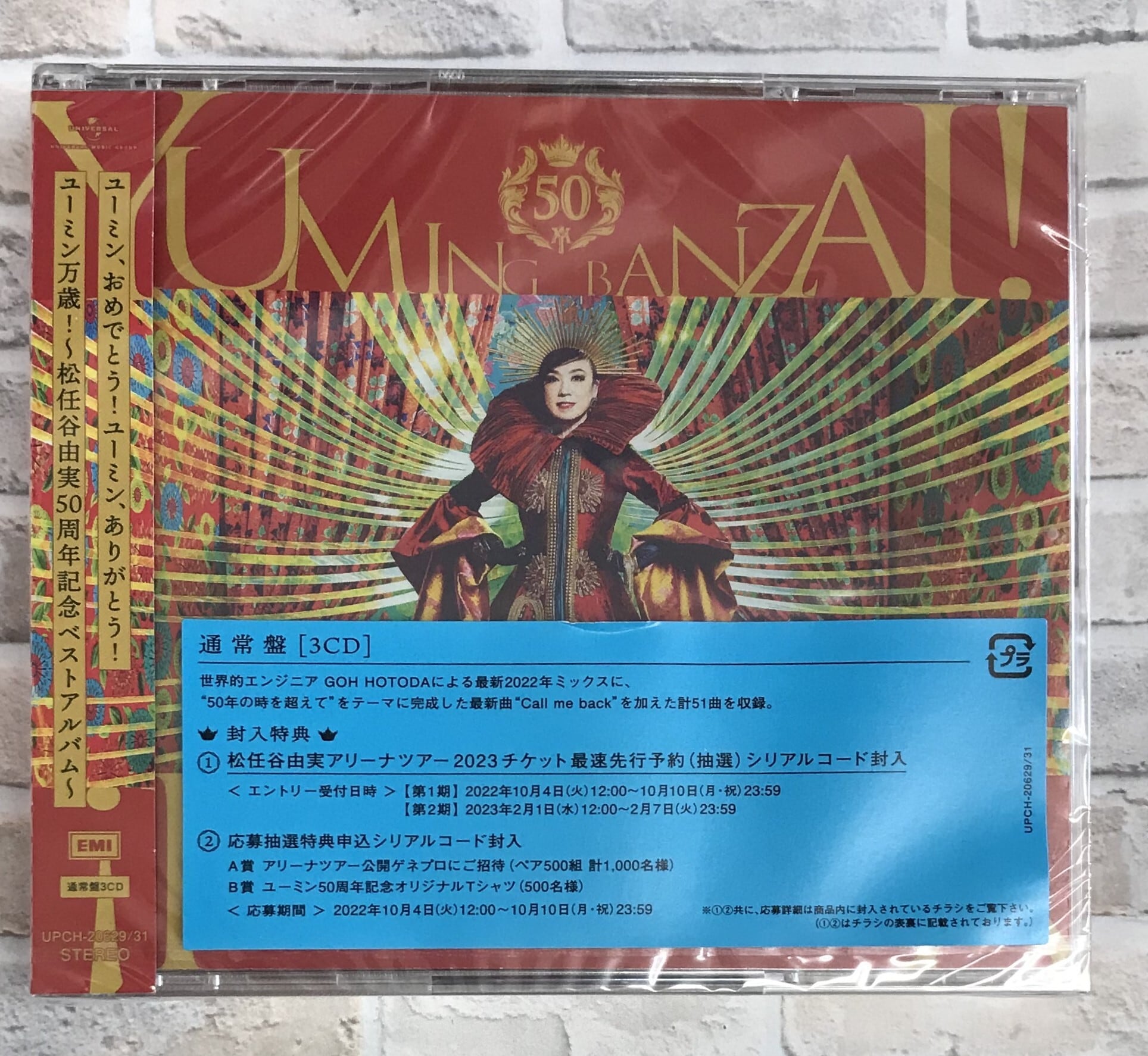 松任谷由実 / ユーミン万歳！～松任谷由実50周年記念ベストアルバム