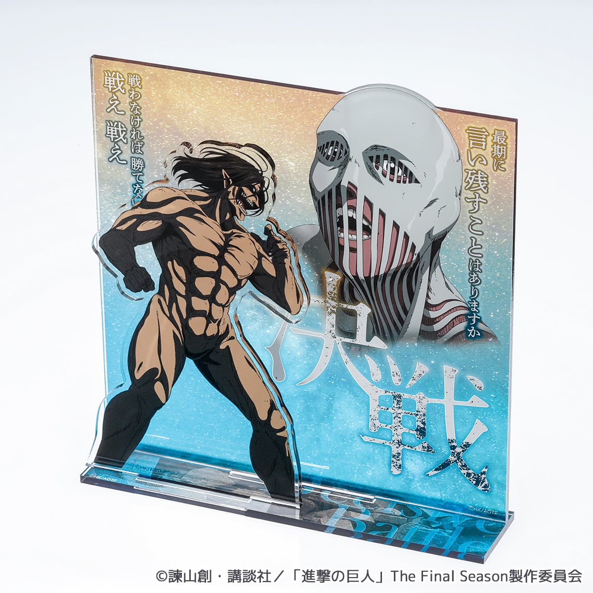 進撃の巨人】台詞付きジオラマアクリルスタンド（進撃の巨人vs戦鎚の