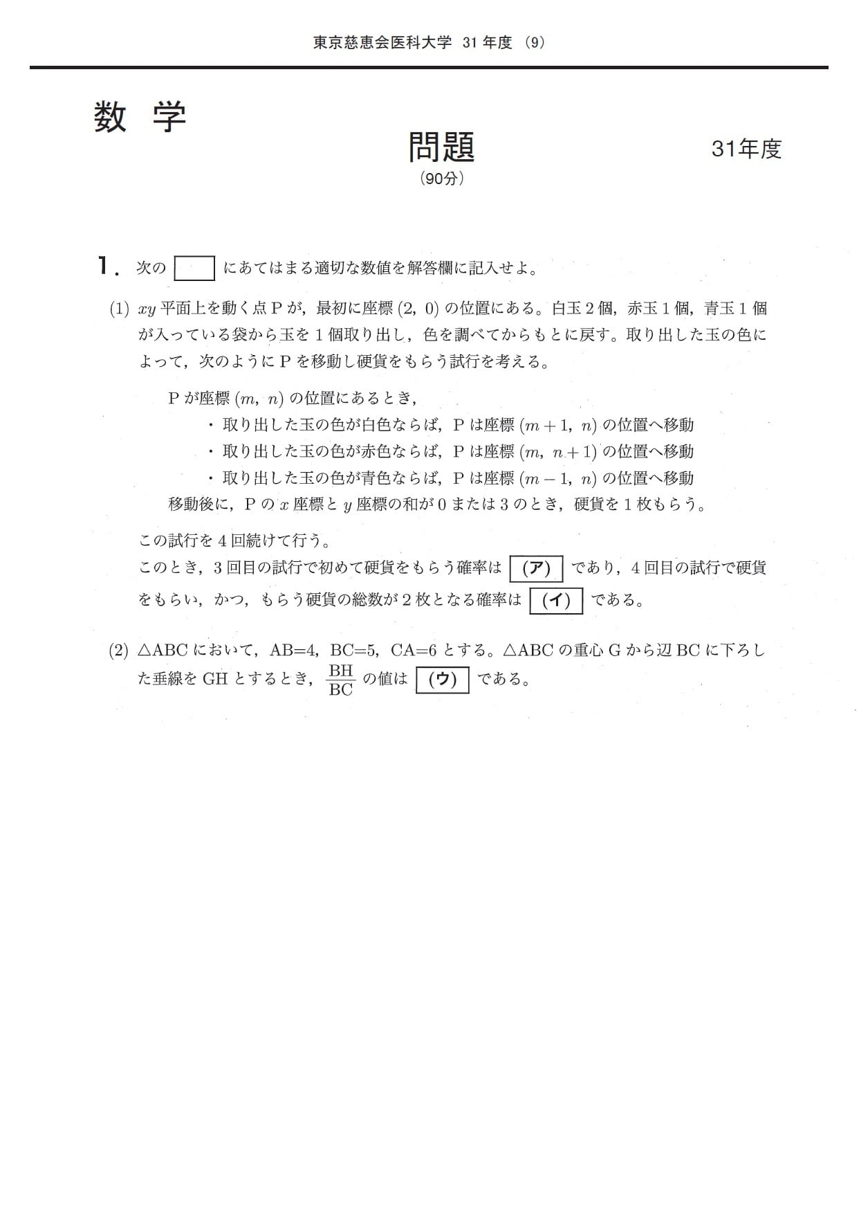 2025年度 私立医学部入試問題と解答 7.東京慈恵会医科大学 | 青本公式