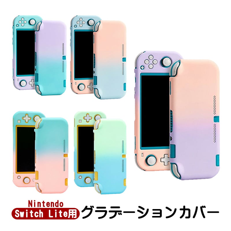 スイッチライト 本体ケース ハードケース 本体カバー ハードカバー