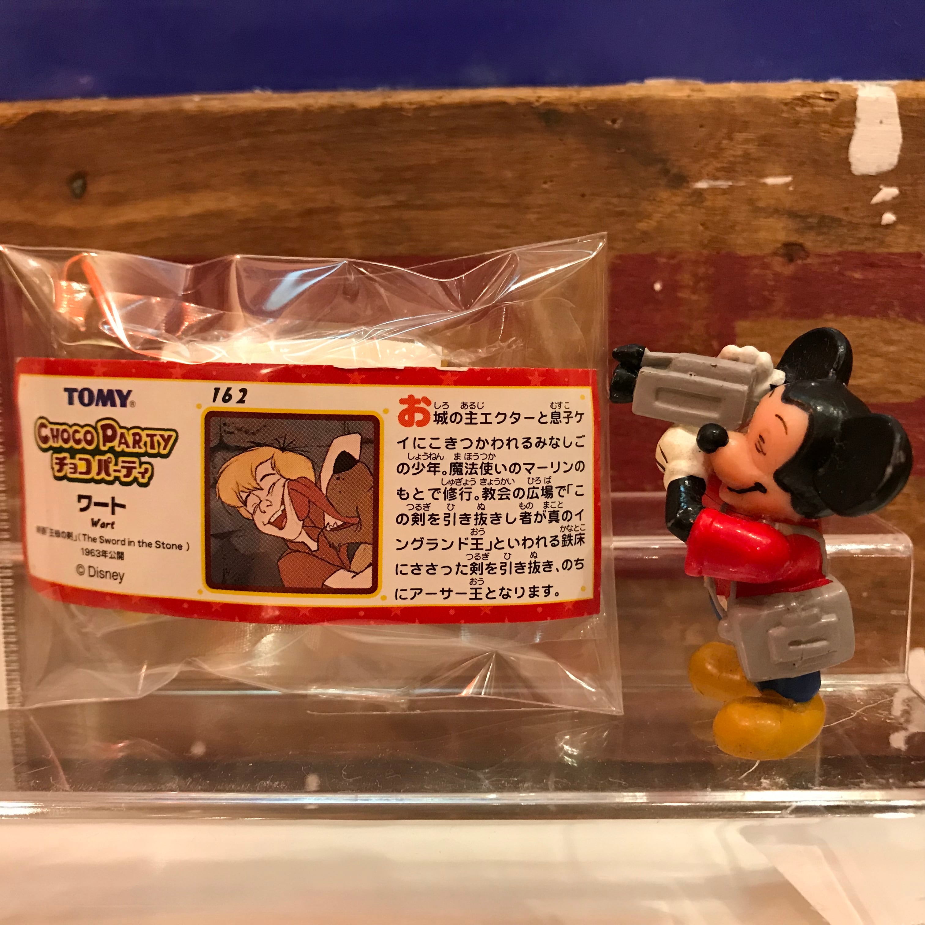 ディズニー チョコパーティ 162 ワート フィギュア 内袋未開封・ミニ