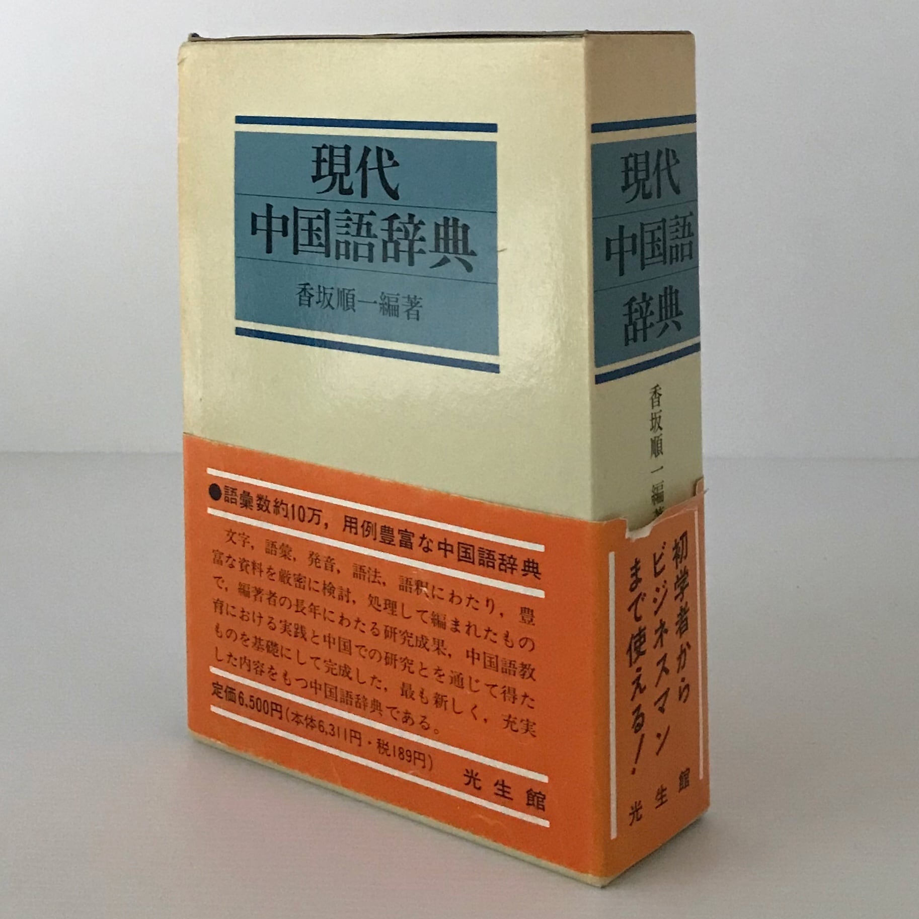 中医・東医・漢方医学辞典 中医・東医・漢方医学辞典
