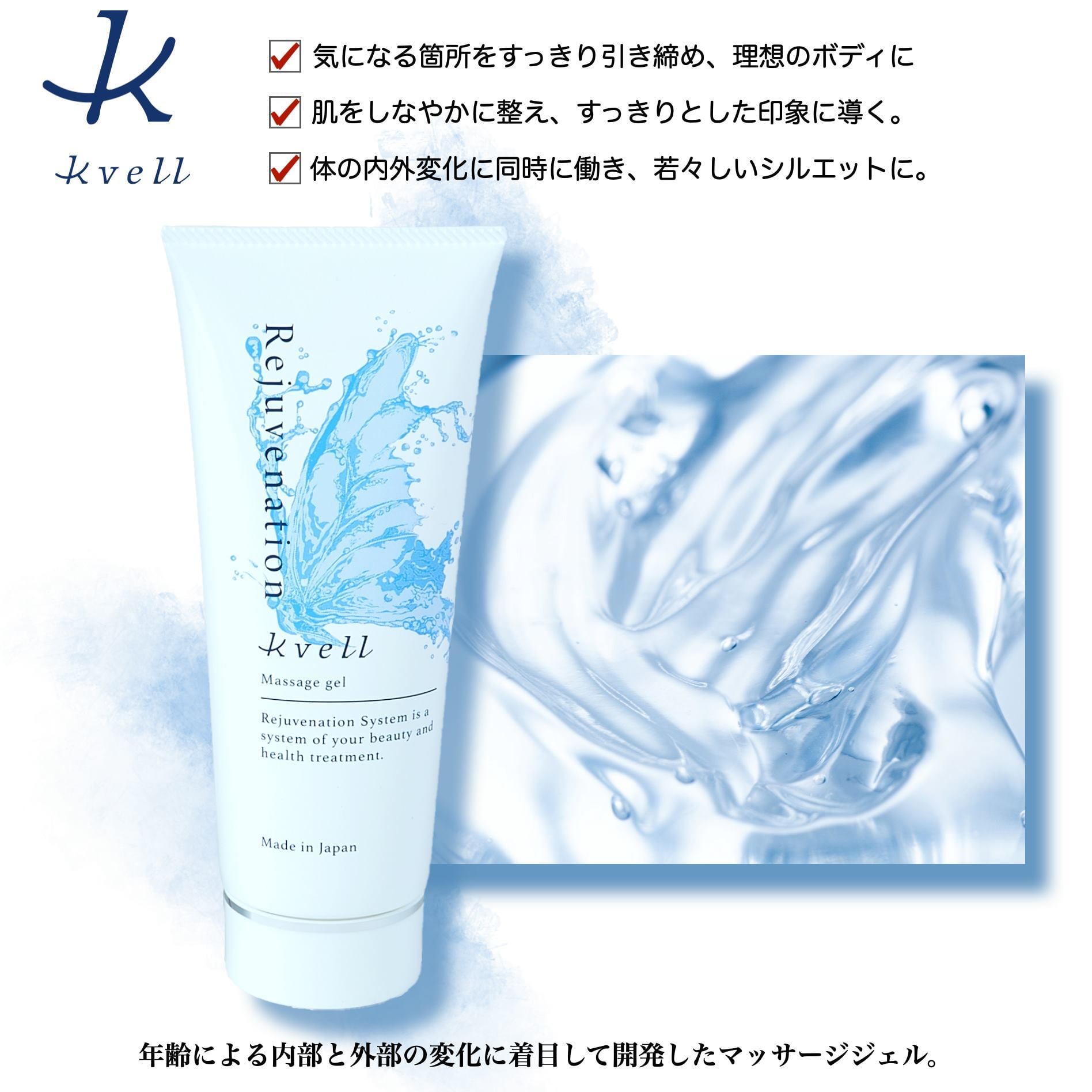 Kvell ジェル（クベル ジェル）200 ml | ビューティ＆デトックス