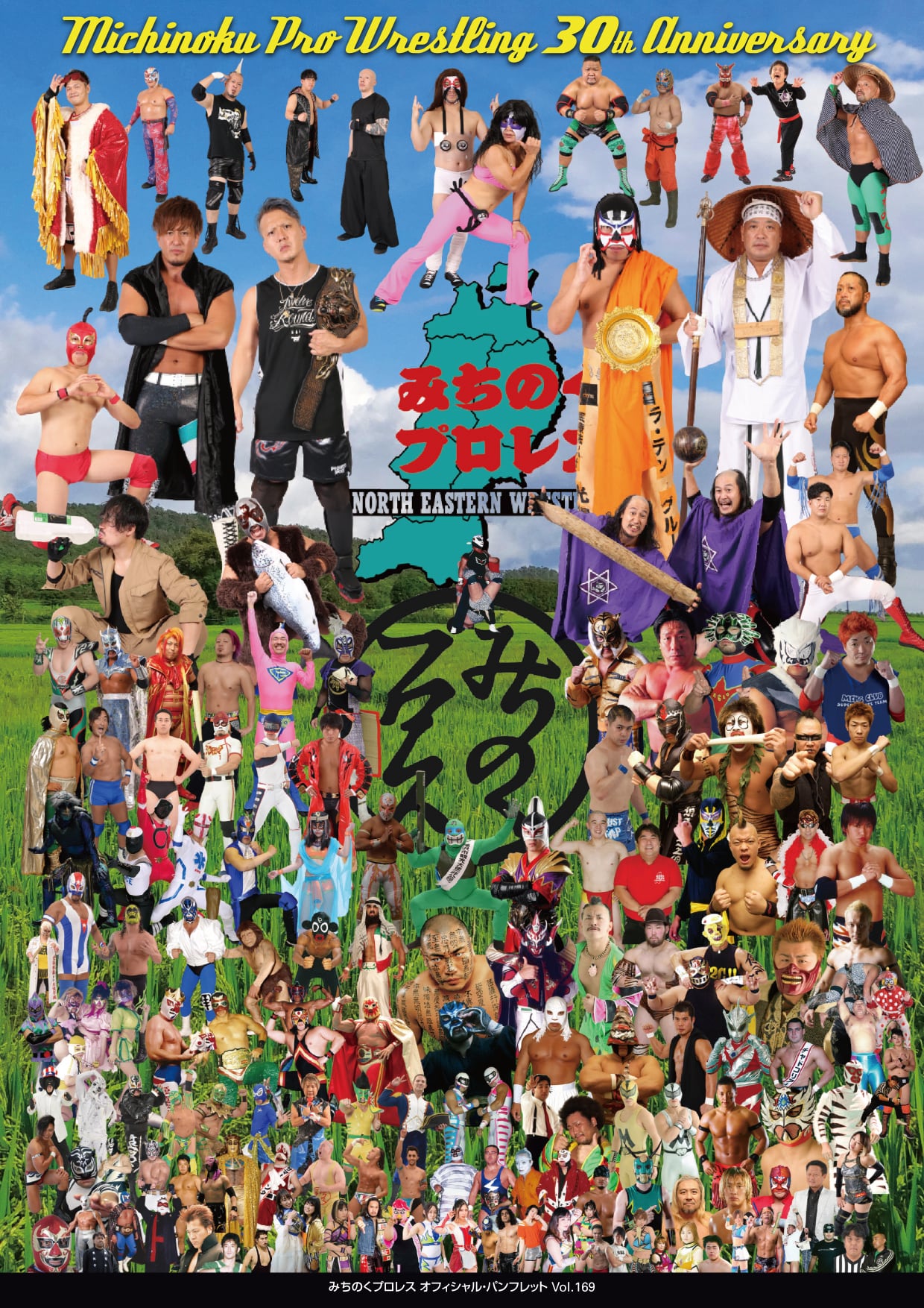 全日本プロレスパンフレット NWAチャンピオンシリーズ | みちのく