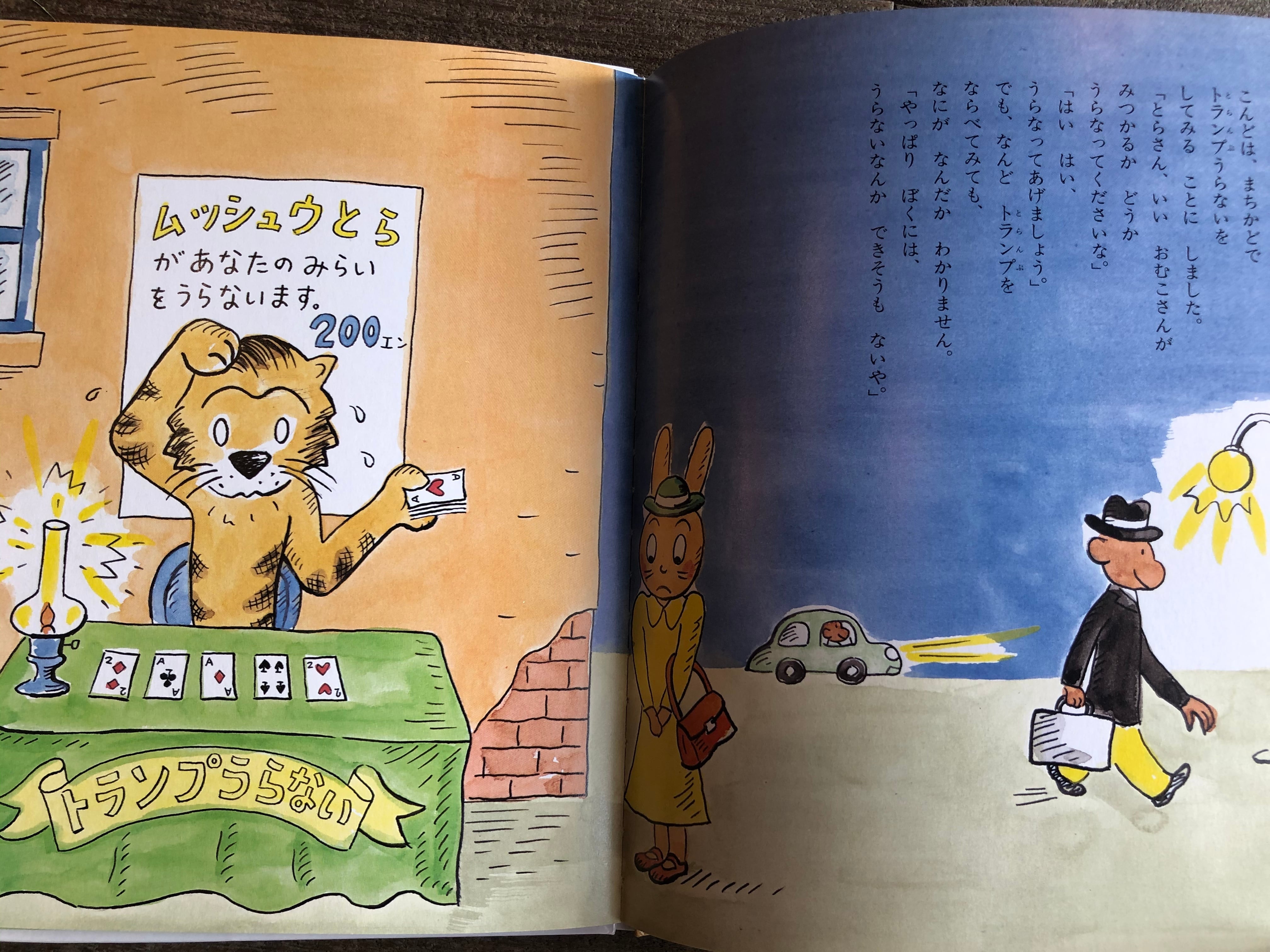 とらくんのしごと | maintent