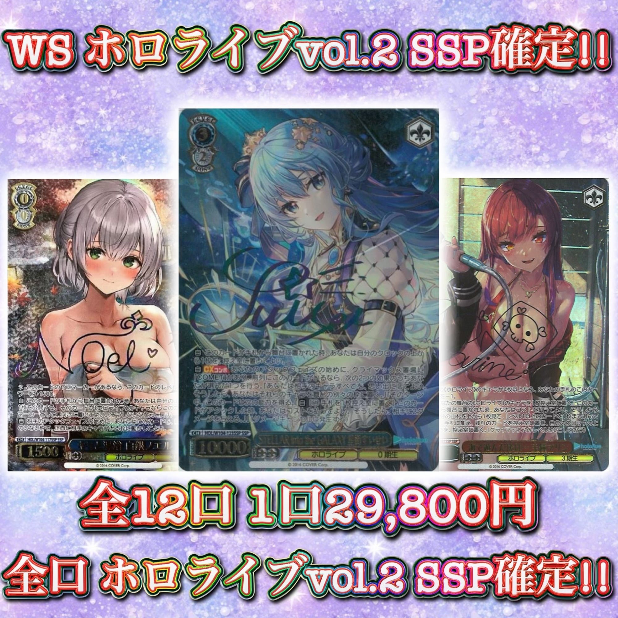 8/28 WS ホロライブ vol.2 SSP確定パック!! ヴァイスシュヴァルツ