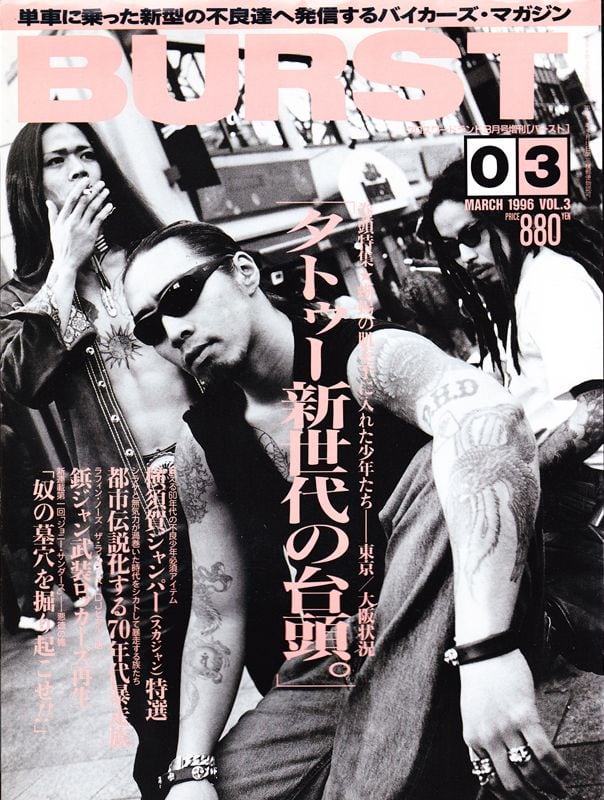 BURST バースト | magnif