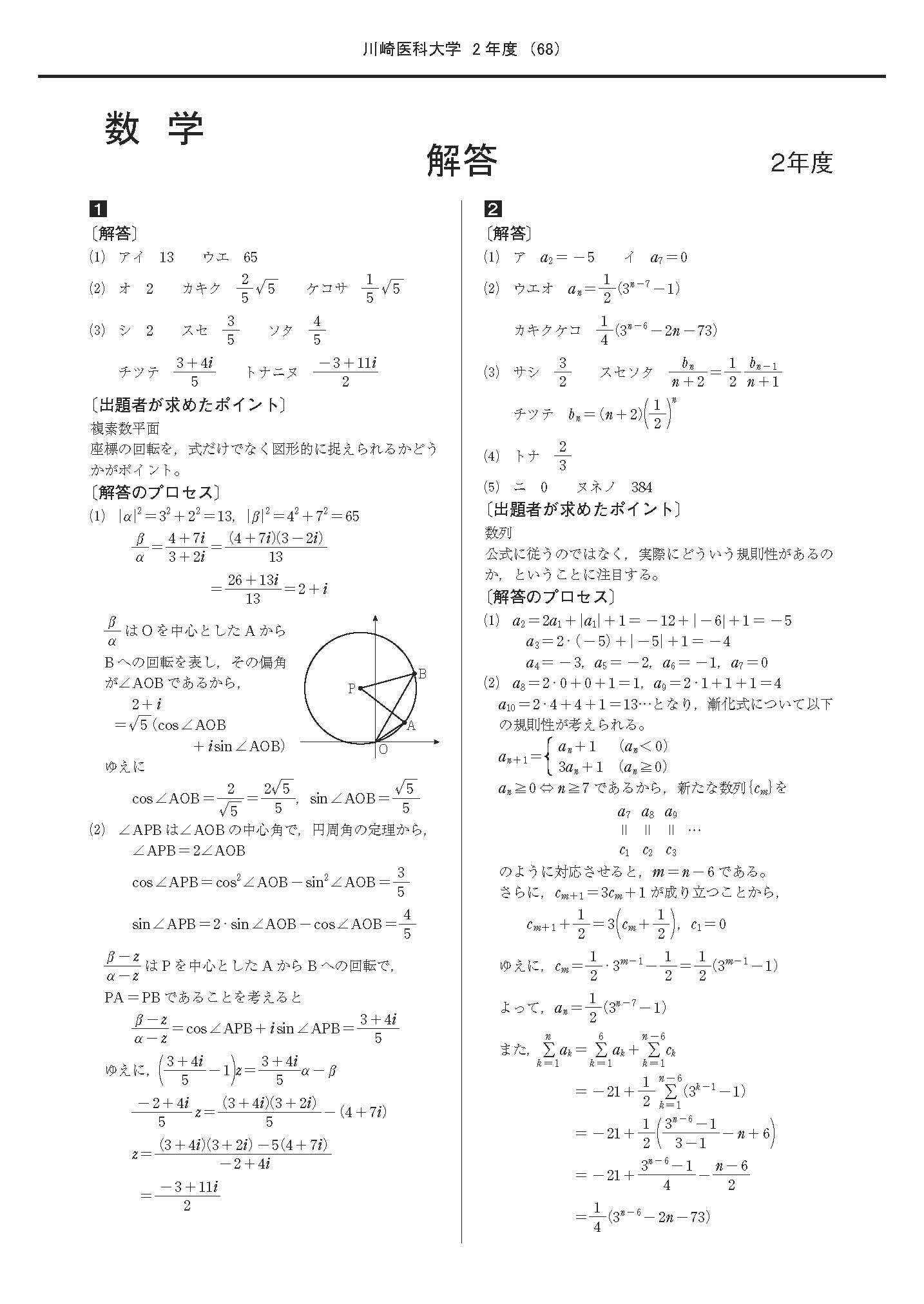 2022年度 私立医学部入試問題と解答 22.川崎医科大学 | Pay ID