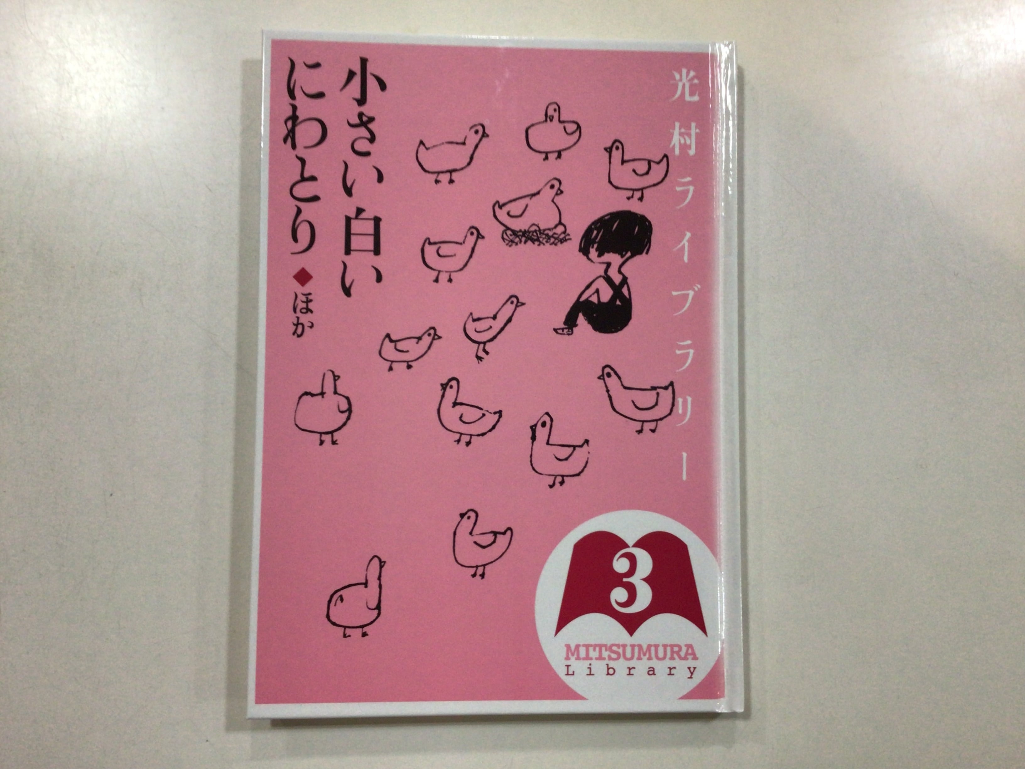光村ライブラリー 小学校編 全18巻セット | 本の音（ホンノオト）