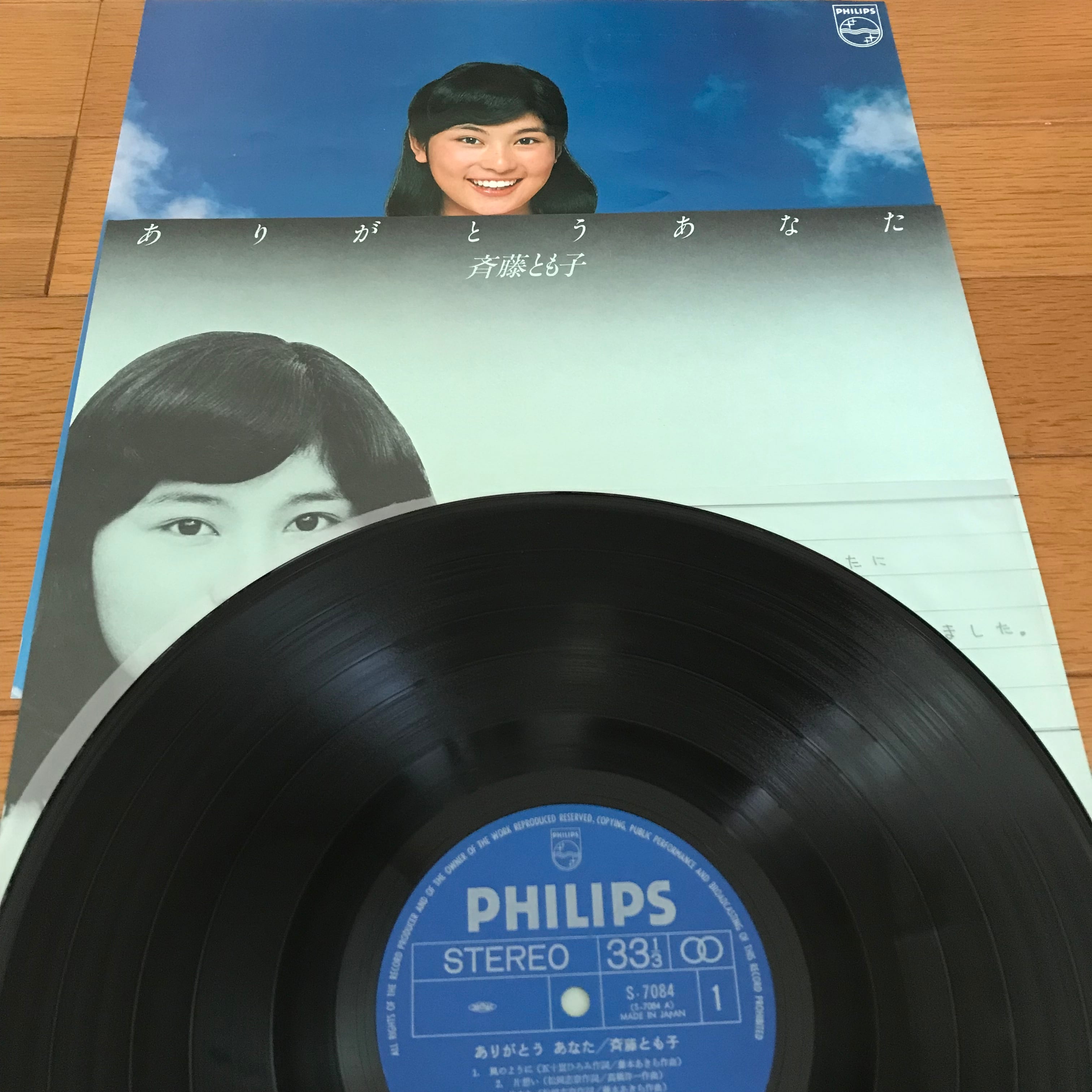 斉藤とも子 / ありがとう あなた | PASSTIME RECORDS / パスタイム