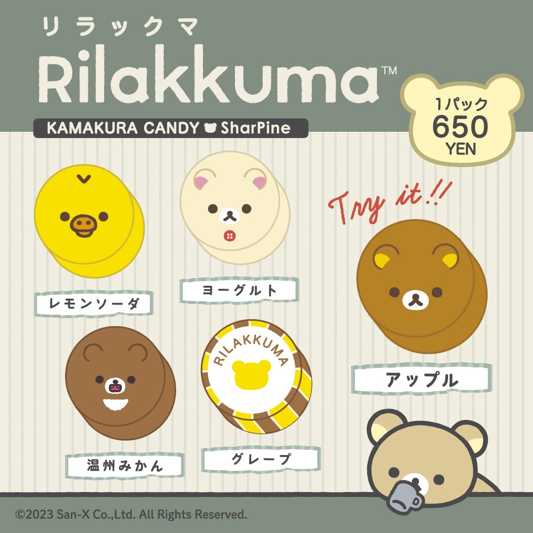 新商品リラックマMIX】2パック | オーダーメイドキャンディ専門店 SharPine