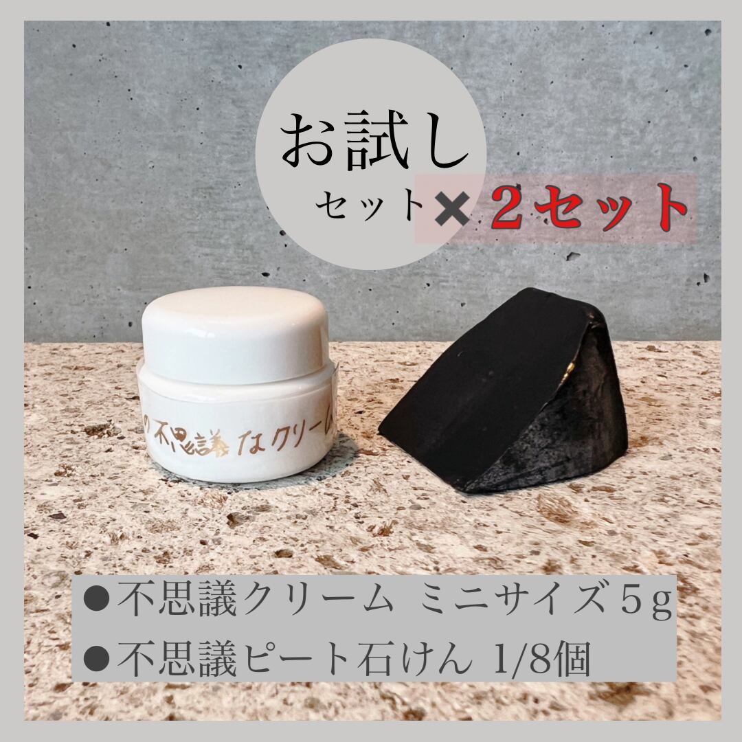 お試しミニサイズ×2個セット】私の不思議なクリーム5g×2 | Pay ID