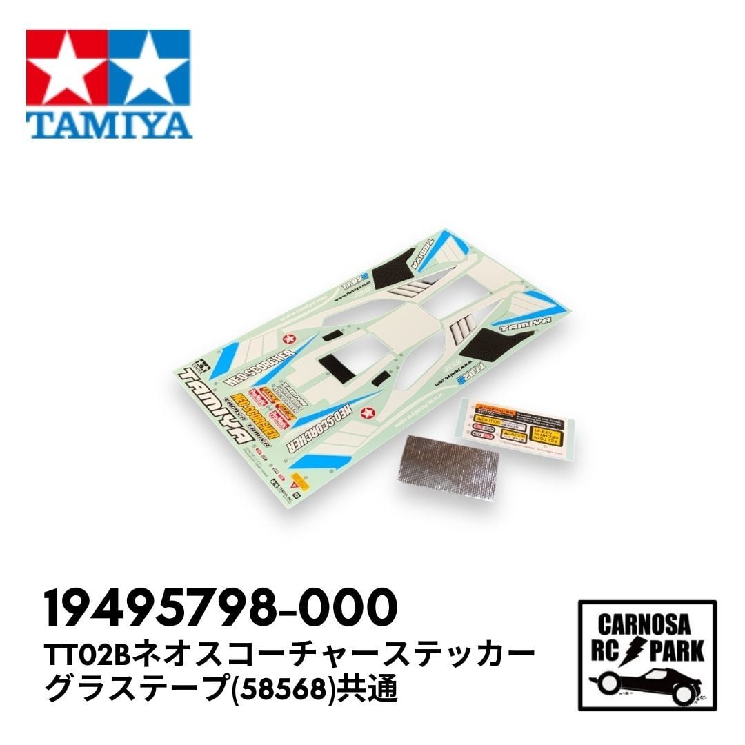 TAMIYA タミヤ 】TT02Bネオスコーチャーステッカー・グラステープ