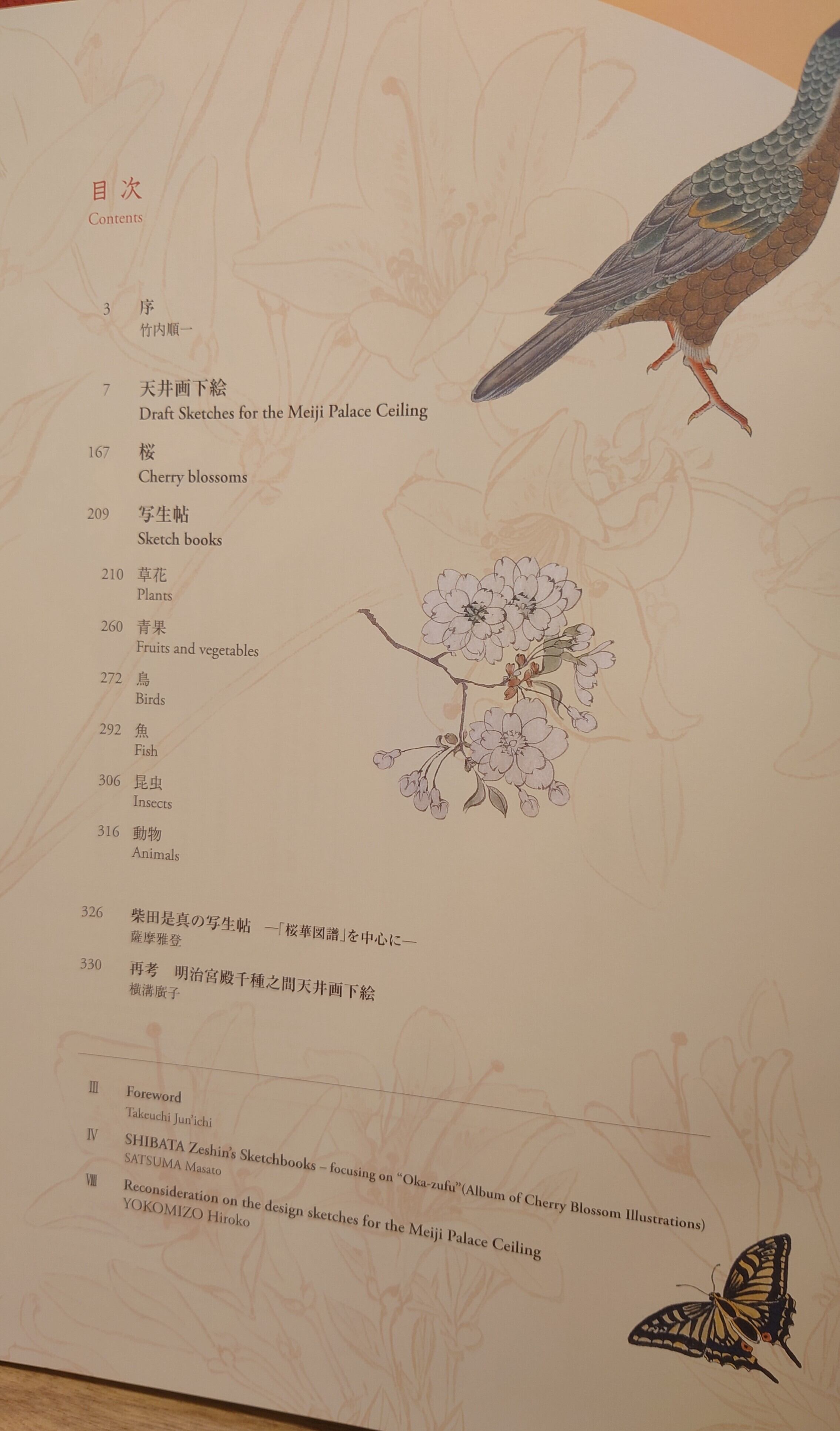 柴田是真 下絵・写生集 （東京芸術大学大学美術館所蔵） | 弥生坂 緑の本棚