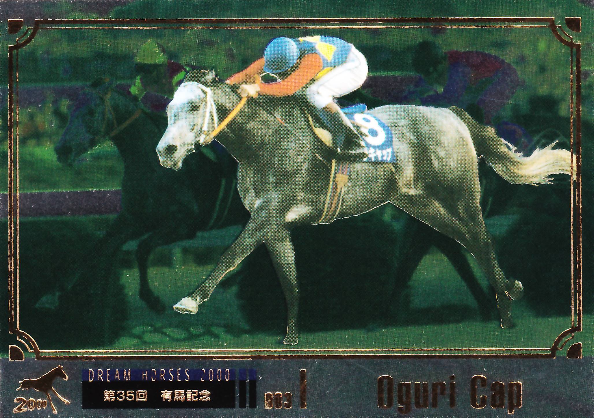 オグリキャップ：第35回 有馬記念「THE GRADE ONE 20世紀の名馬」3位