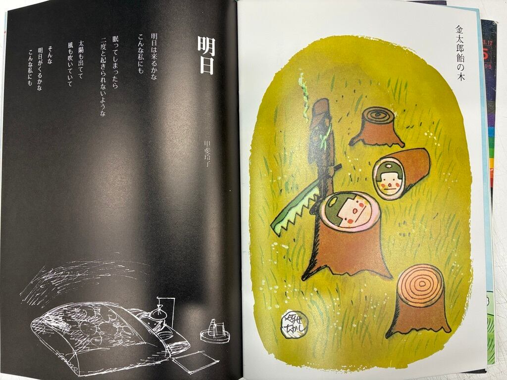 詩とメルヘン 復刻版 創刊号から5号 1973年 サンリオ出版 | トムズ