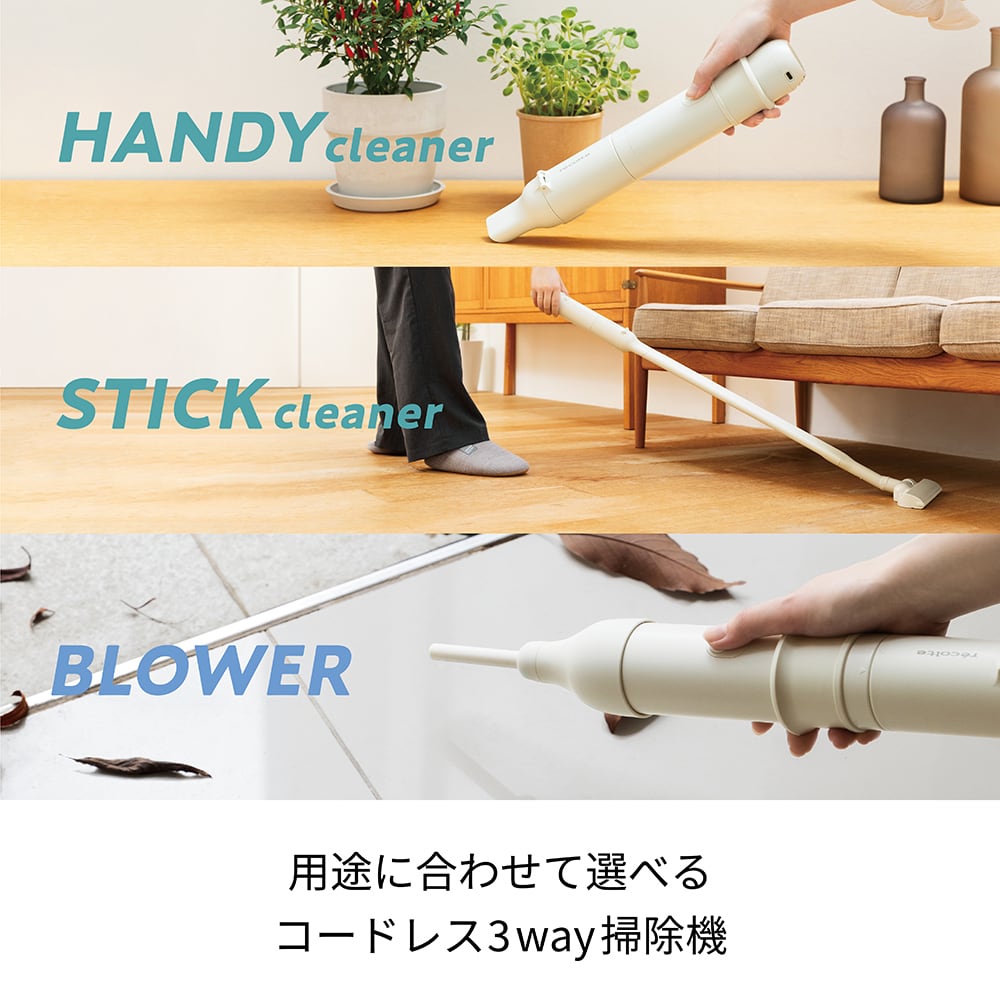 レコルト コードレス 3wayクリーナー / ナチュラルホワイト RSC-3(W